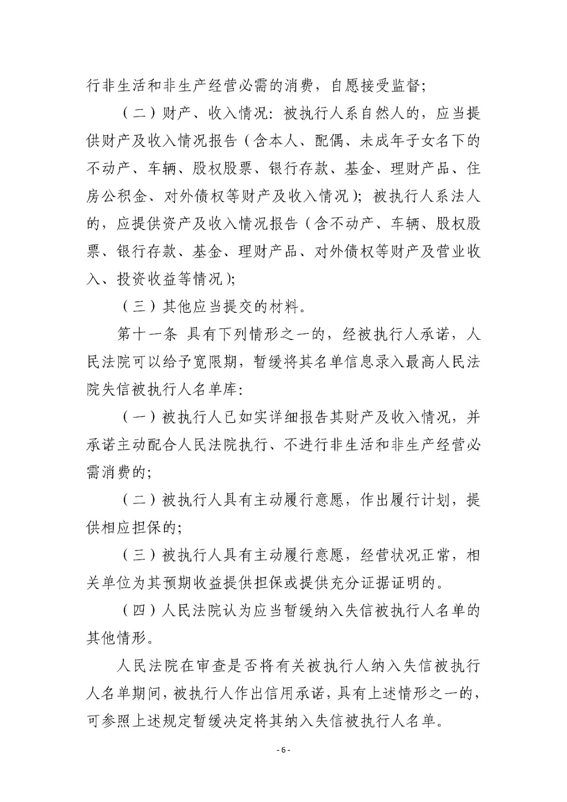 16.1湖北省高级人民法院关于建立被执行人信用预警和修复机制的实施细则（试行）_05.jpg